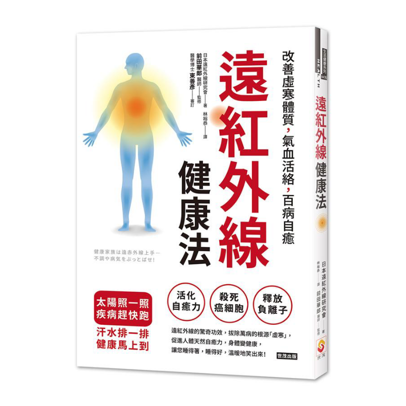 Health & Wellness Stores - 遠赤外線健康法は、冷え性と弱い体質を改善し、気と血の循環を促進し、あらゆる病気を自然に治癒します。