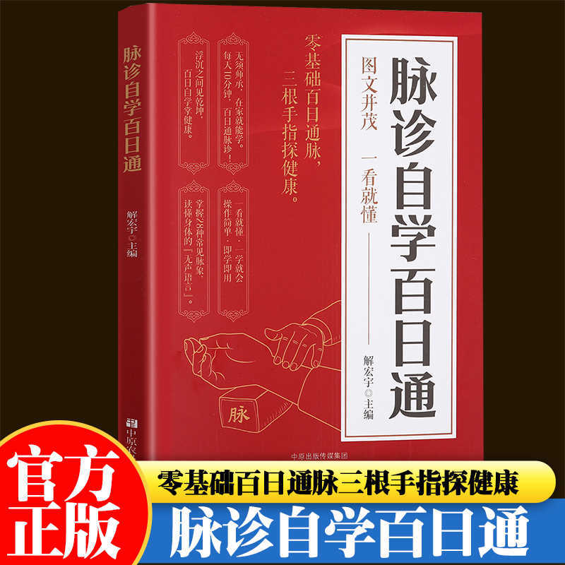 Health & Wellness Stores - 脈診独学百日合格、伝統中国医学入門独学健康書