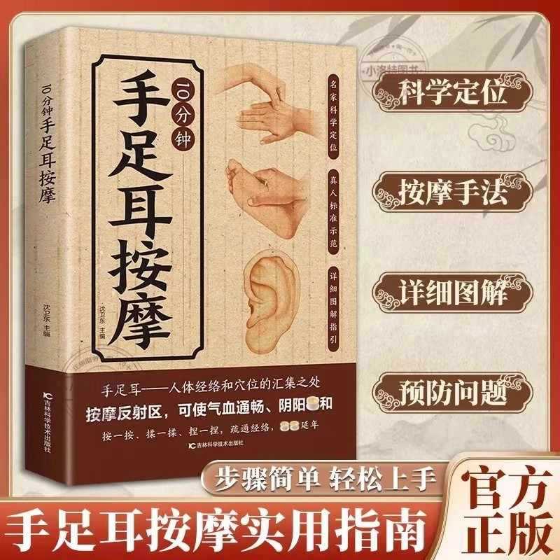 手、足、耳のための10分間の集中マッサージ、伝統的な中国医学 - Health & Wellness Stores のレビューと価格
