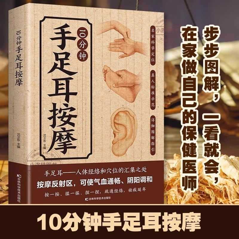 手、足、耳のための10分間の集中マッサージ、伝統的な中国医学 - Health & Wellness Stores のレビューと価格