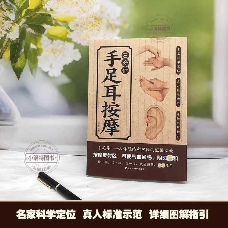 手、足、耳のための10分間の集中マッサージ、伝統的な中国医学 - Health & Wellness Stores のレビューと価格