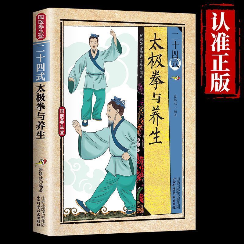 24種類の太極拳と健康体操の図解アクションテクニック Lib - Health & Wellness Stores のレビューと価格