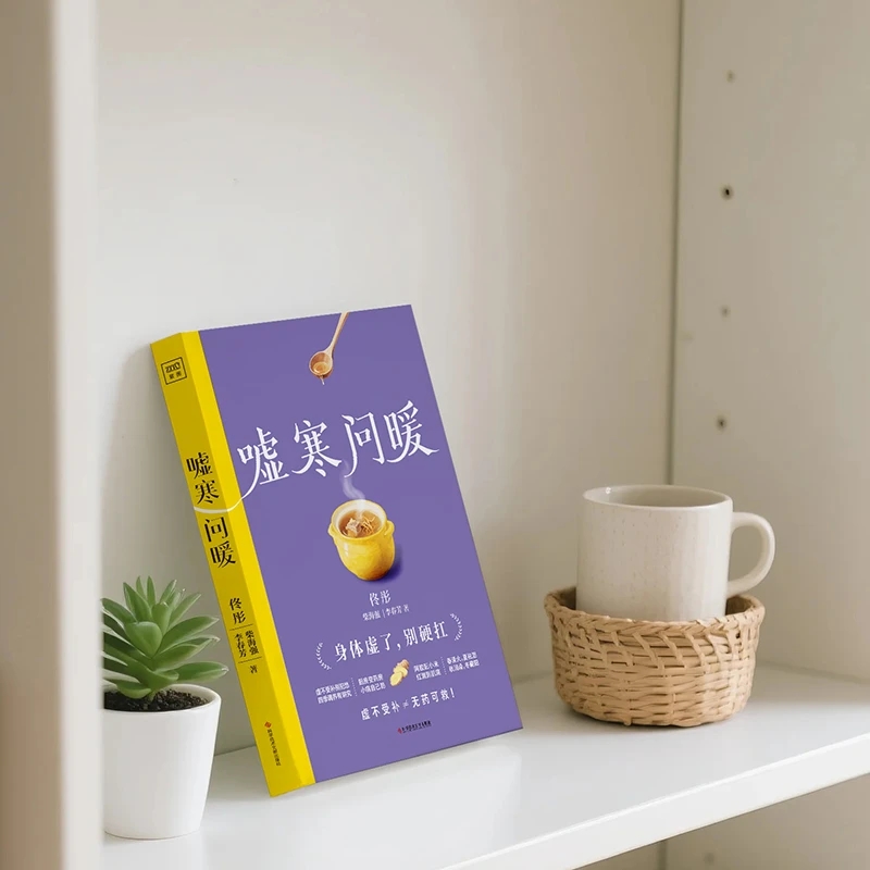 冷えを和らげ、温かさを求める 身体の秩序を整える 伝統的な中 - Health & Wellness Stores のレビューと価格