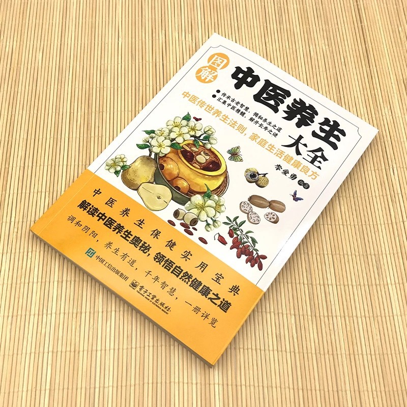 図解伝統中国医学健康保存百科事典、健康保存のための良い処方箋 - Health & Wellness Stores のレビューと価格