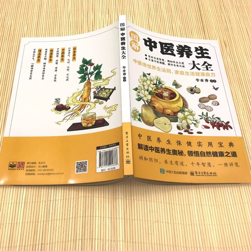図解伝統中国医学健康保存百科事典、健康保存のための良い処方箋 - Health & Wellness Stores のレビューと価格