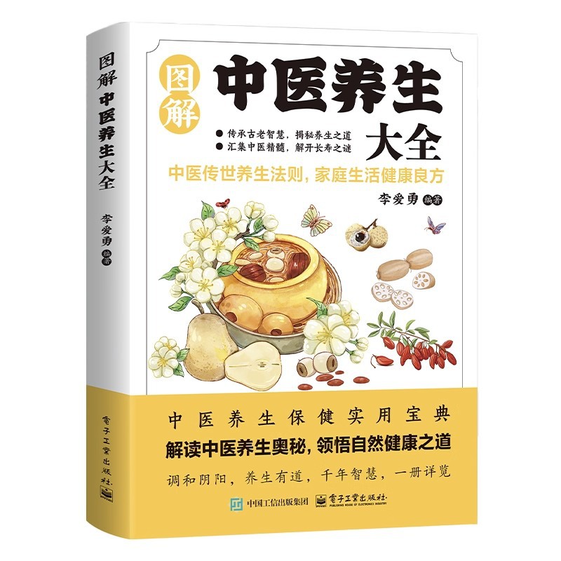図解伝統中国医学健康保存百科事典、健康保存のための良い処方箋 - Health & Wellness Stores のレビューと価格
