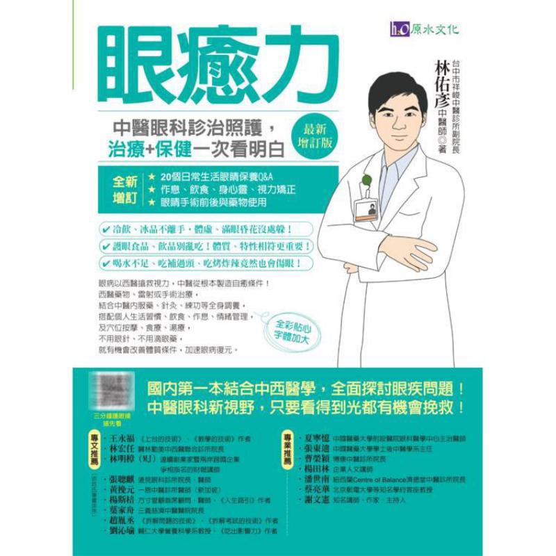 伝統的な中国の眼科における目の治癒力、診断、治療、ケアの概要 - Health & Wellness Stores のレビューと価格