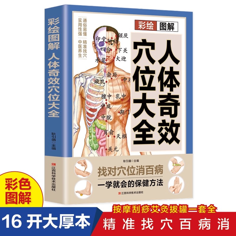 ツボマッサージと伝統中国医学の健康維持ガイド、伝統中国医学の - Health & Wellness Stores のレビューと価格