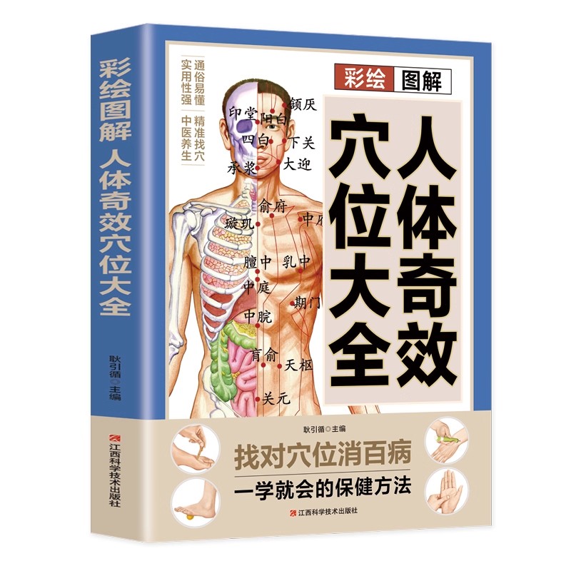 ツボマッサージと伝統中国医学の健康維持ガイド、伝統中国医学の - Health & Wellness Stores のレビューと価格